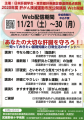 東京2020年度　肝がん撲滅運動市民公開講座　Web開催