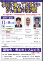 13/11/09講演会案内